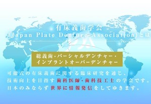 Japan Plate Denture Association